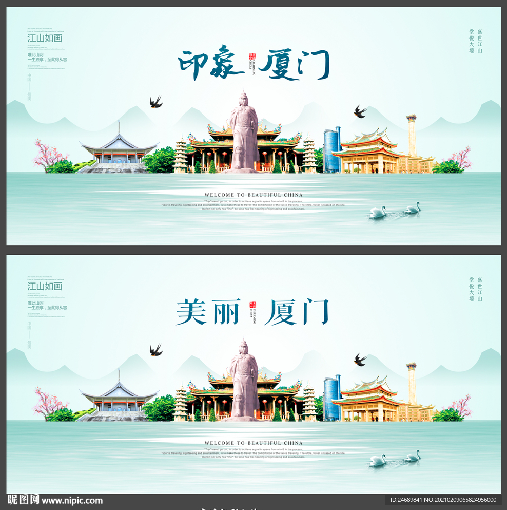 厦门