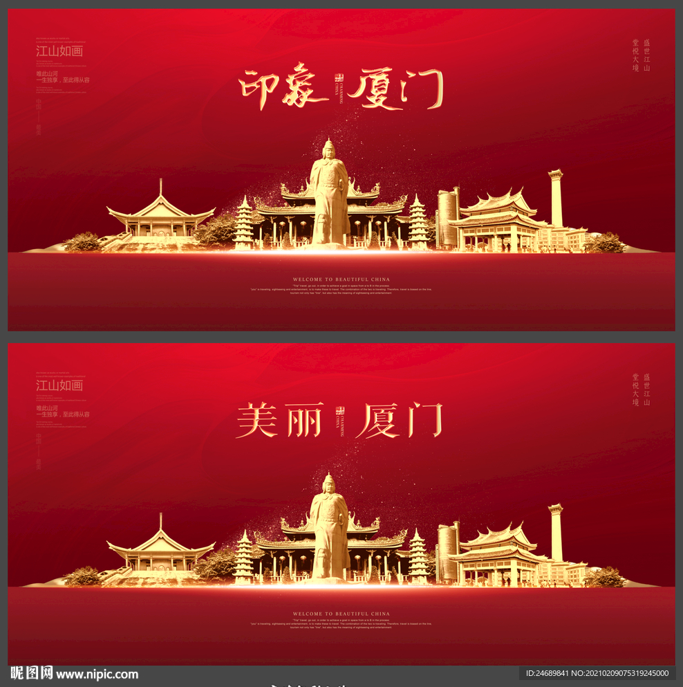 厦门