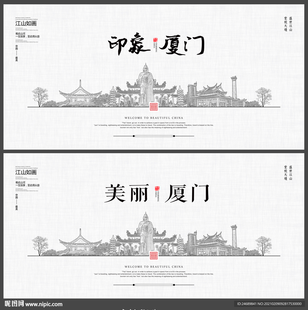 厦门