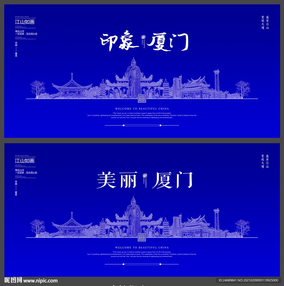 厦门
