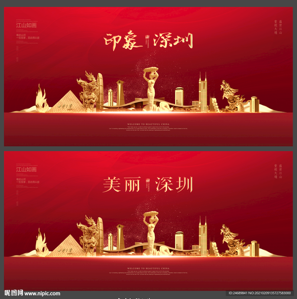 深圳