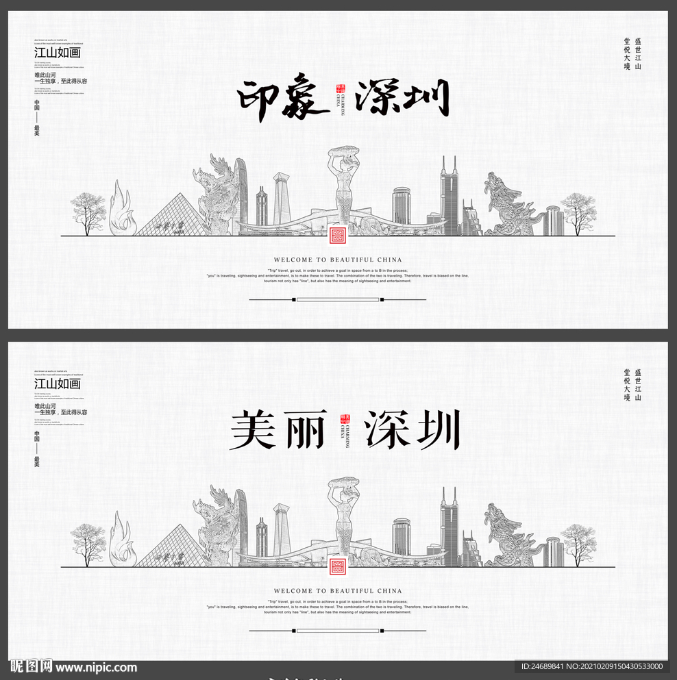 深圳