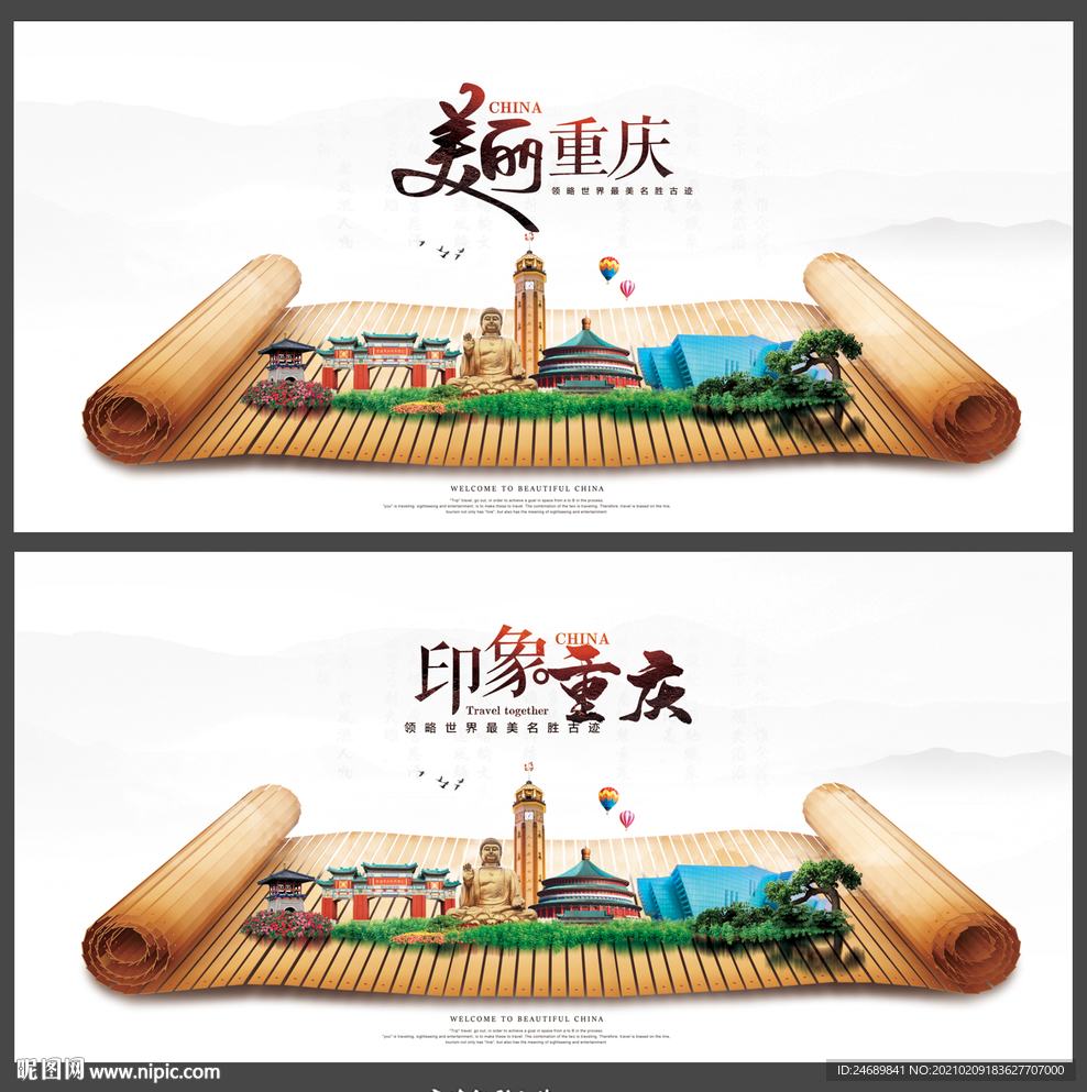 重庆