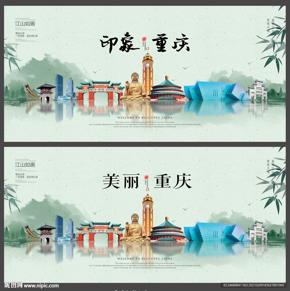 重庆