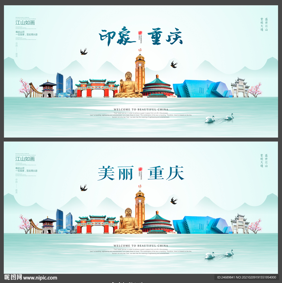 重庆