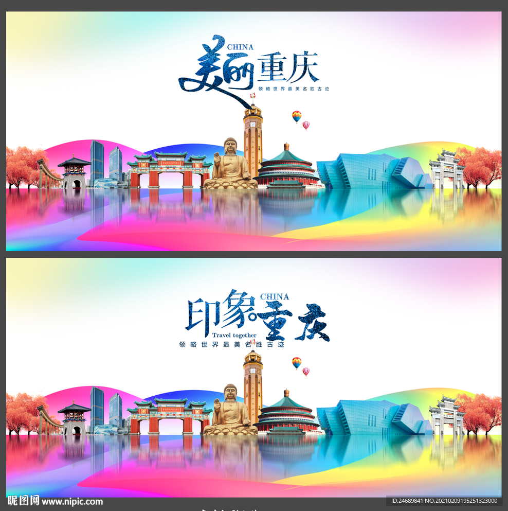 重庆