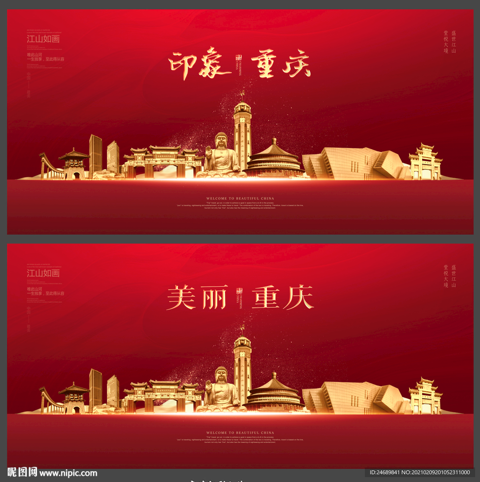 重庆