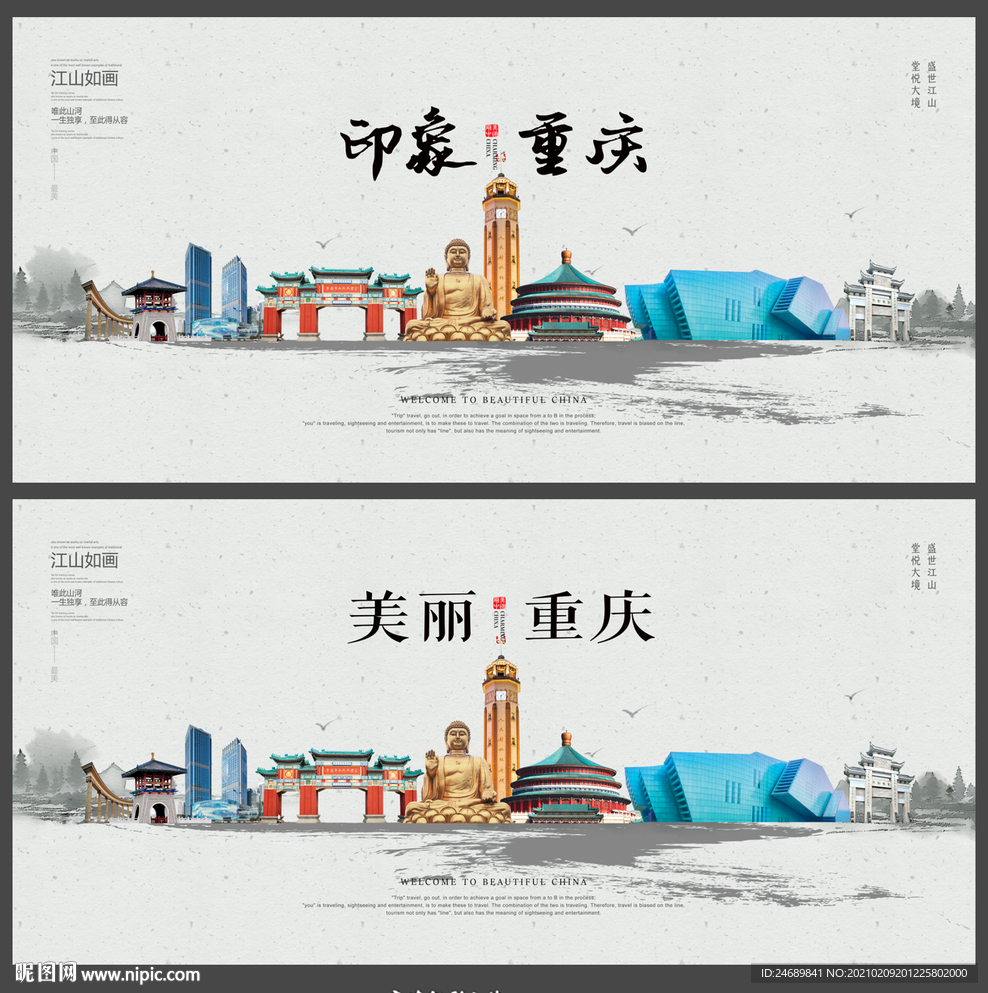 重庆