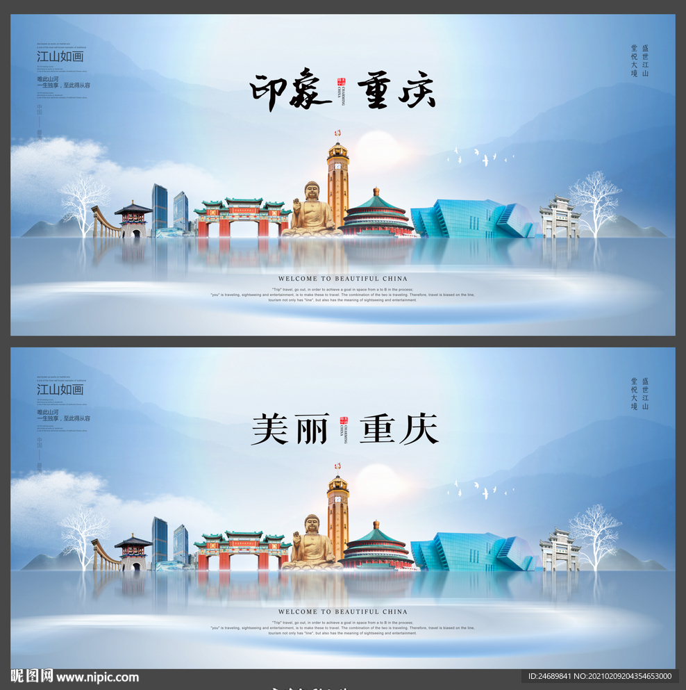 重庆