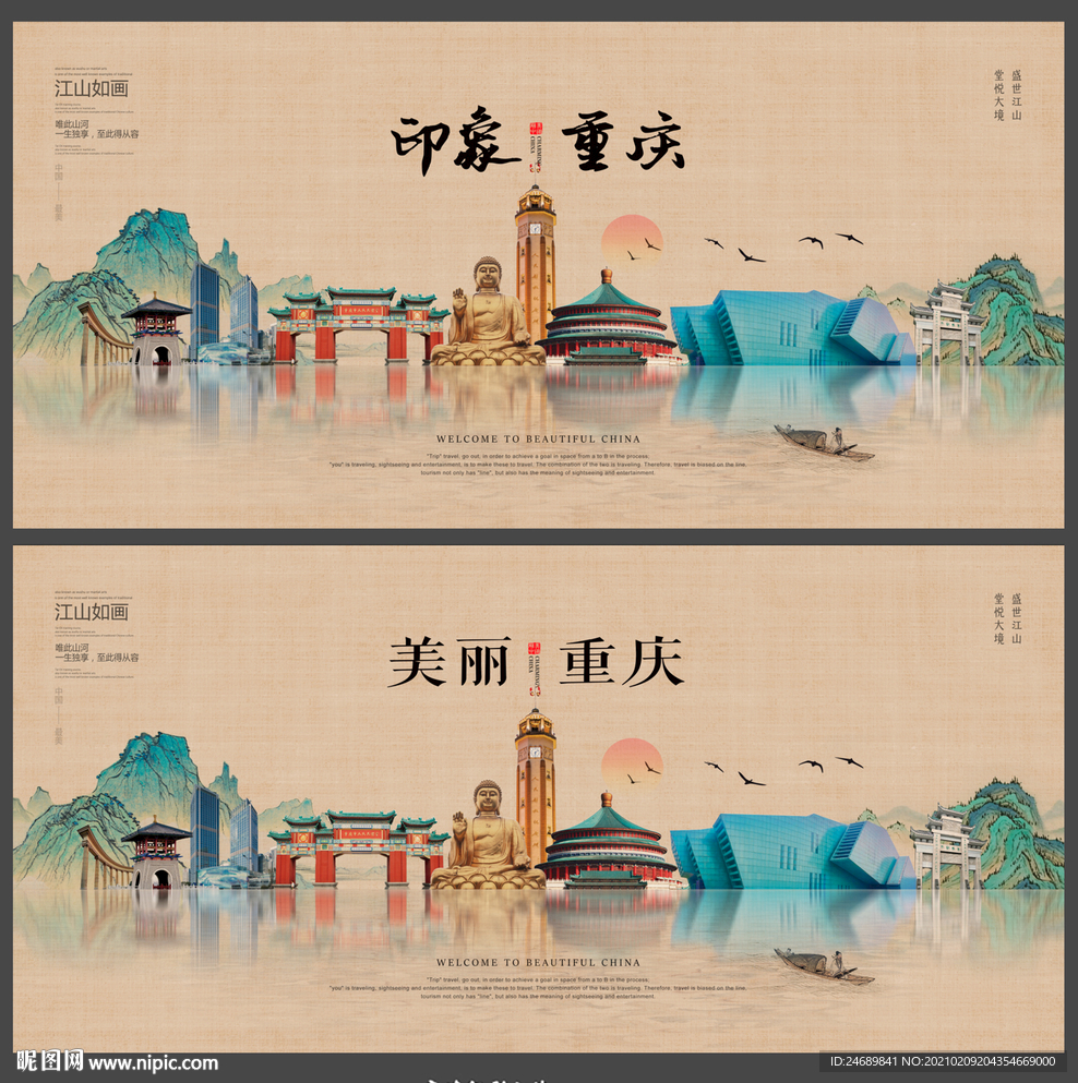 重庆