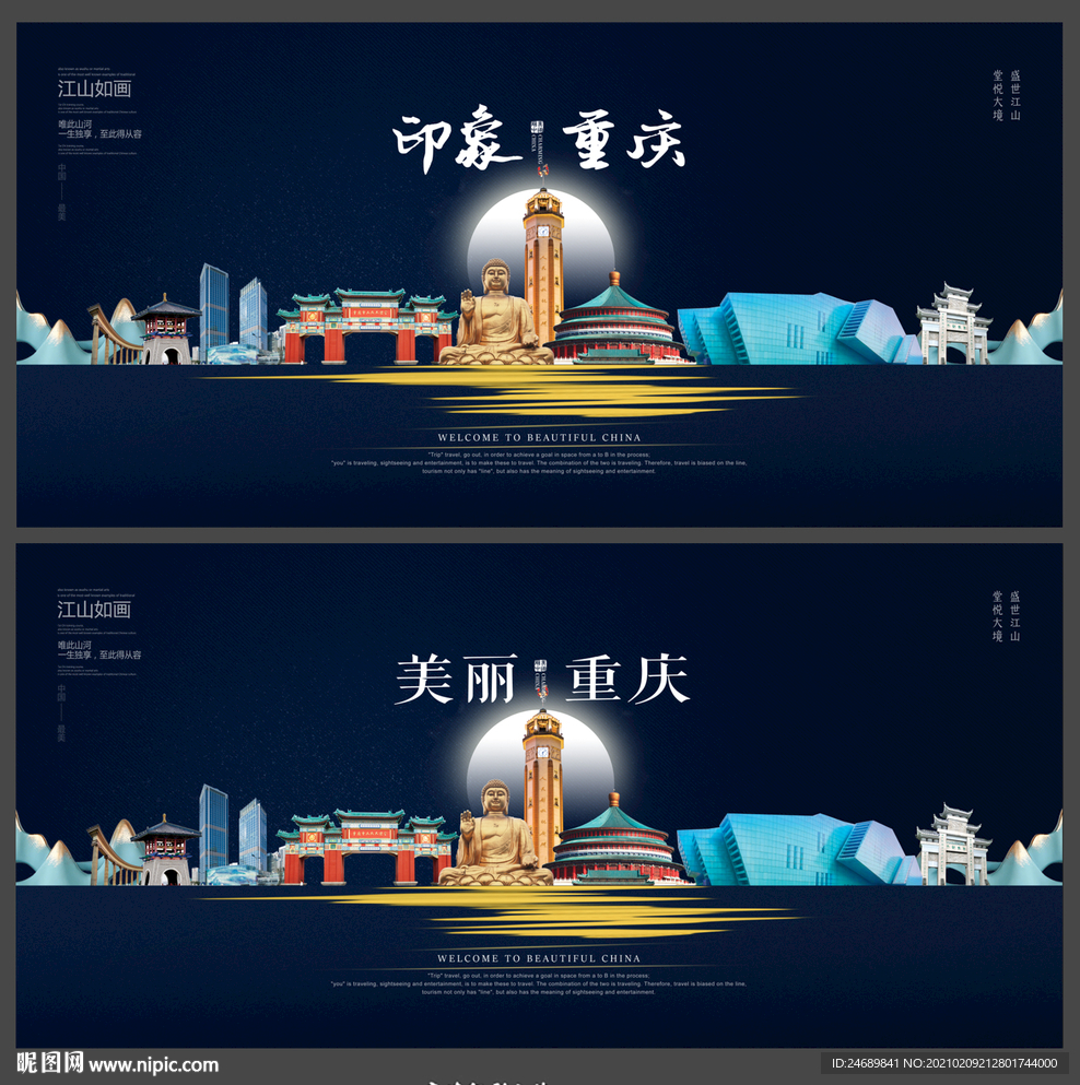 重庆