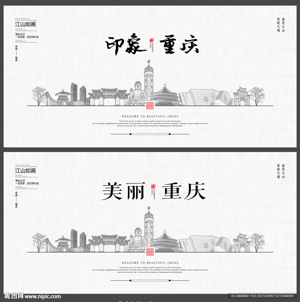 重庆