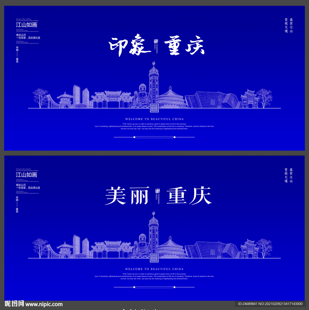 重庆