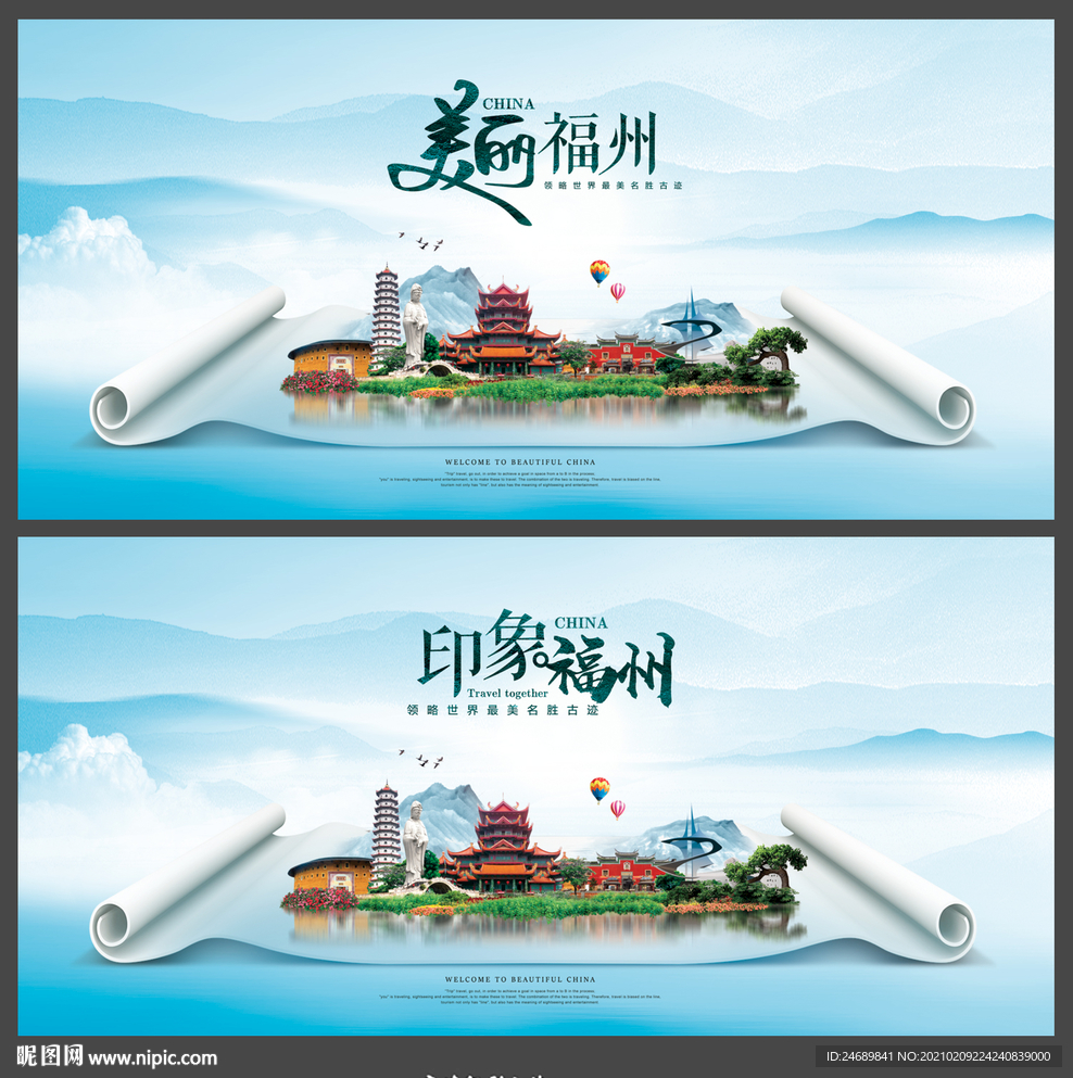 福州