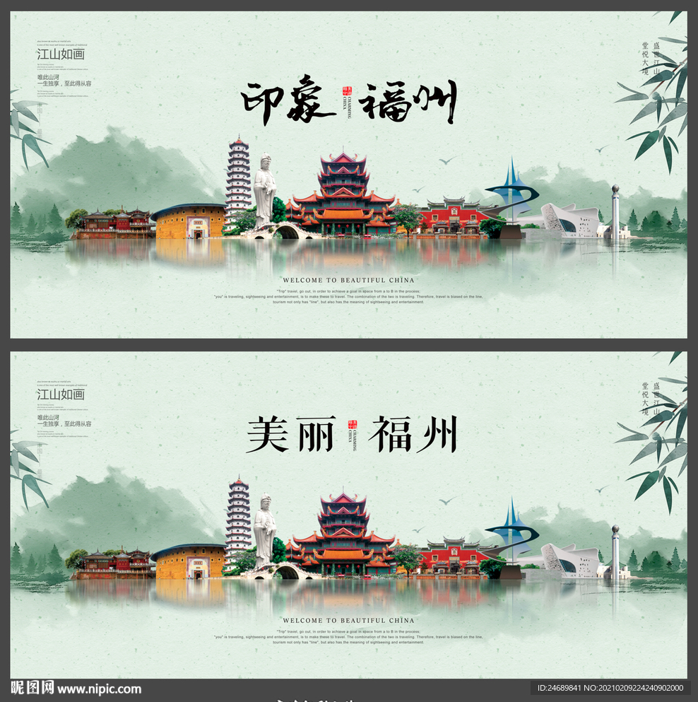 福州