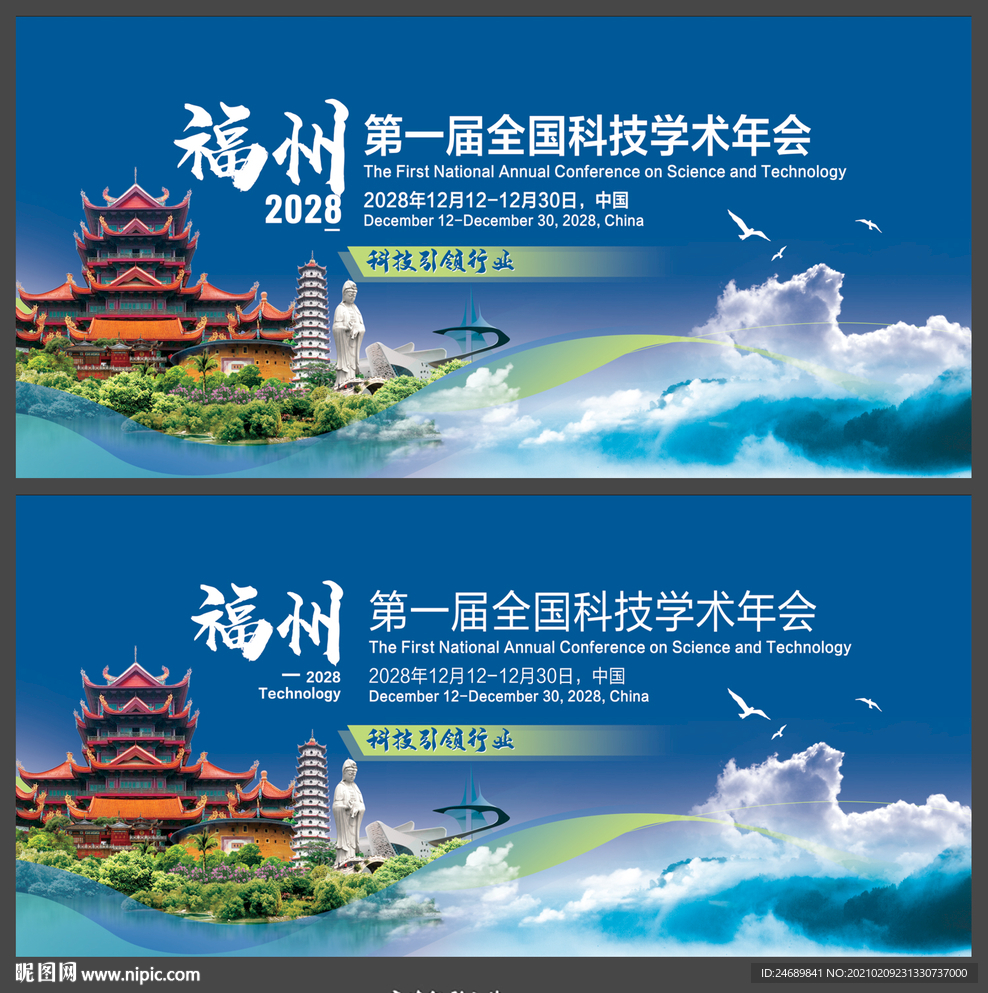 福州