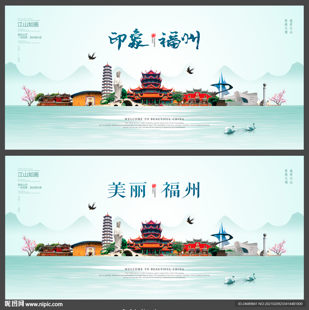 福州
