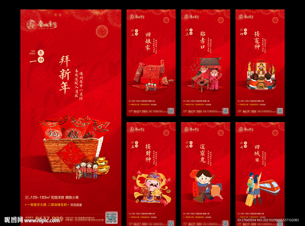 地新年初一至初七系列稿文件