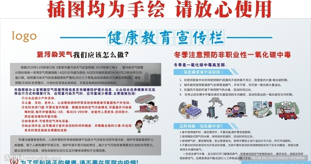 健康教育宣传栏