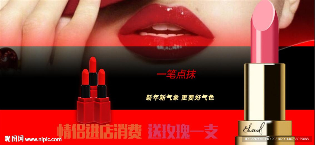 口红