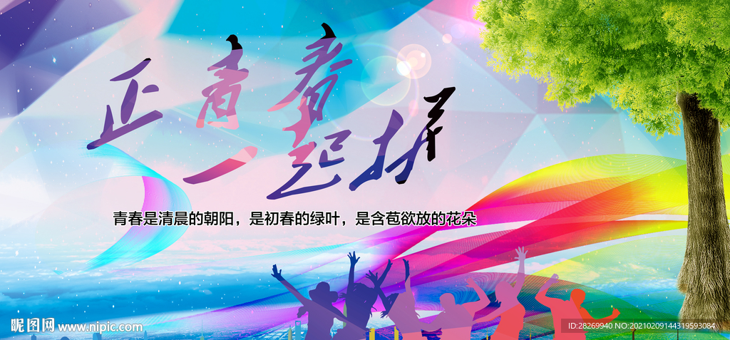 拼搏青春