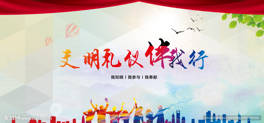 学生文明礼仪