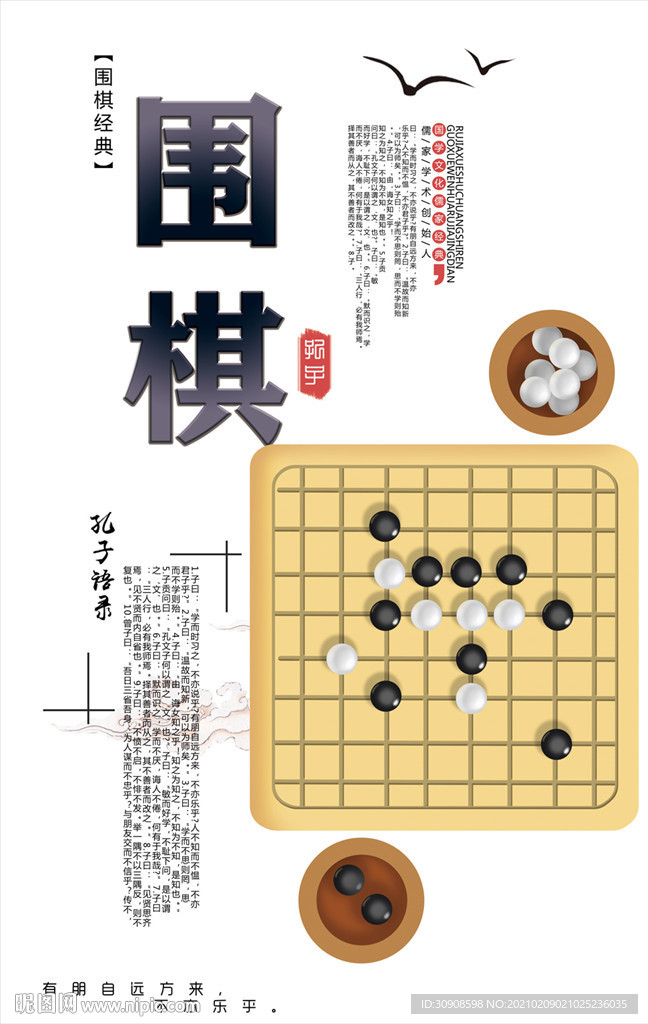 围棋