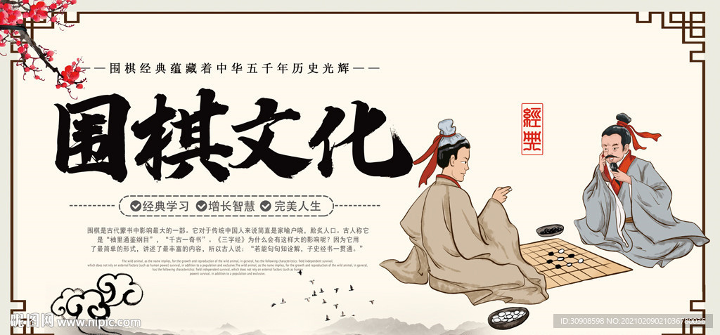 围棋