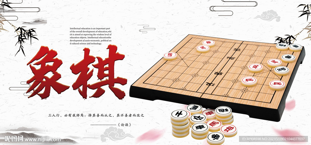 象棋
