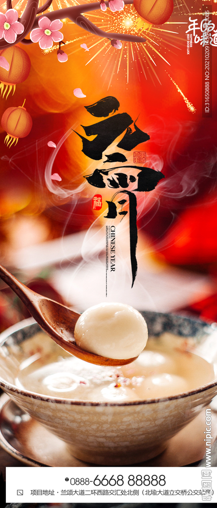 元宵节