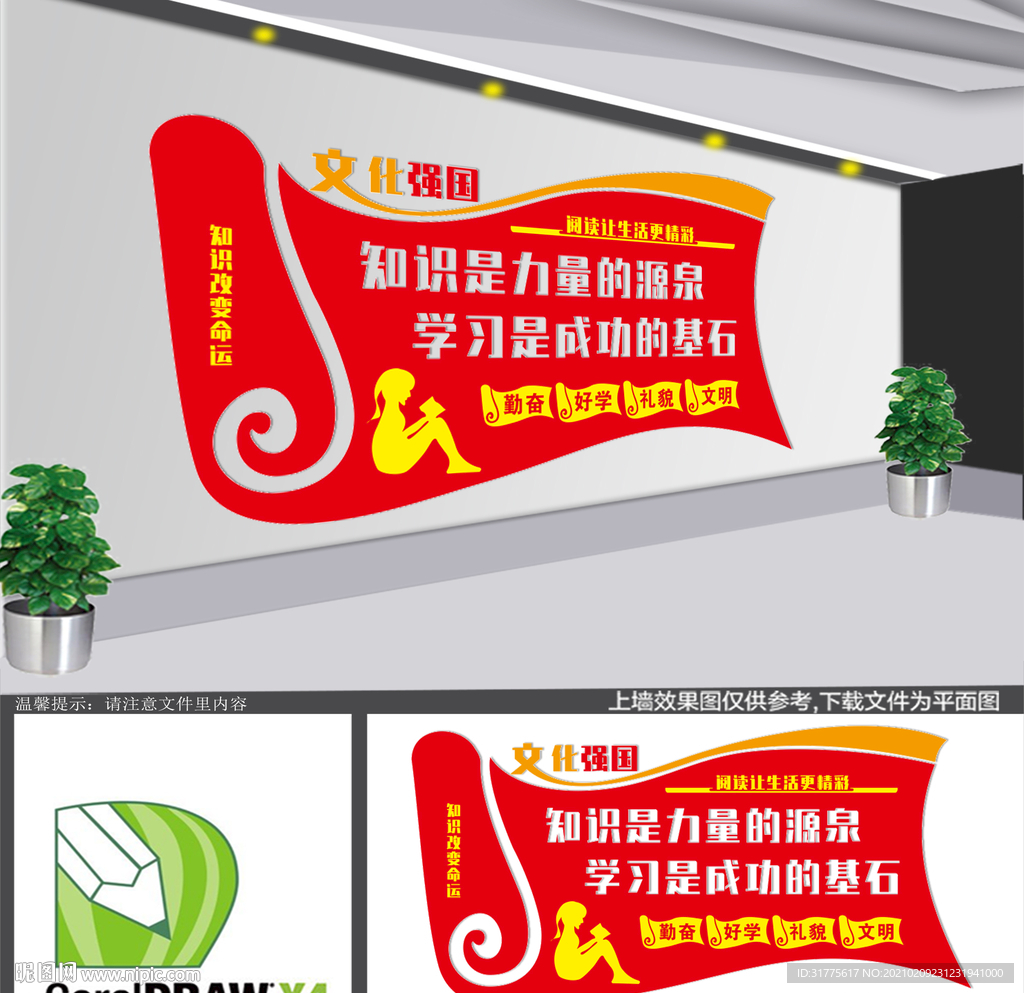 校园文化墙