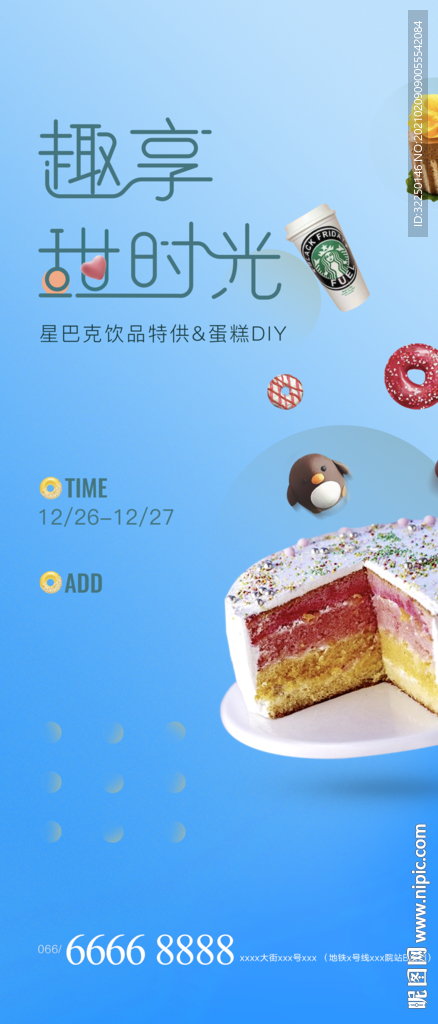 烘焙