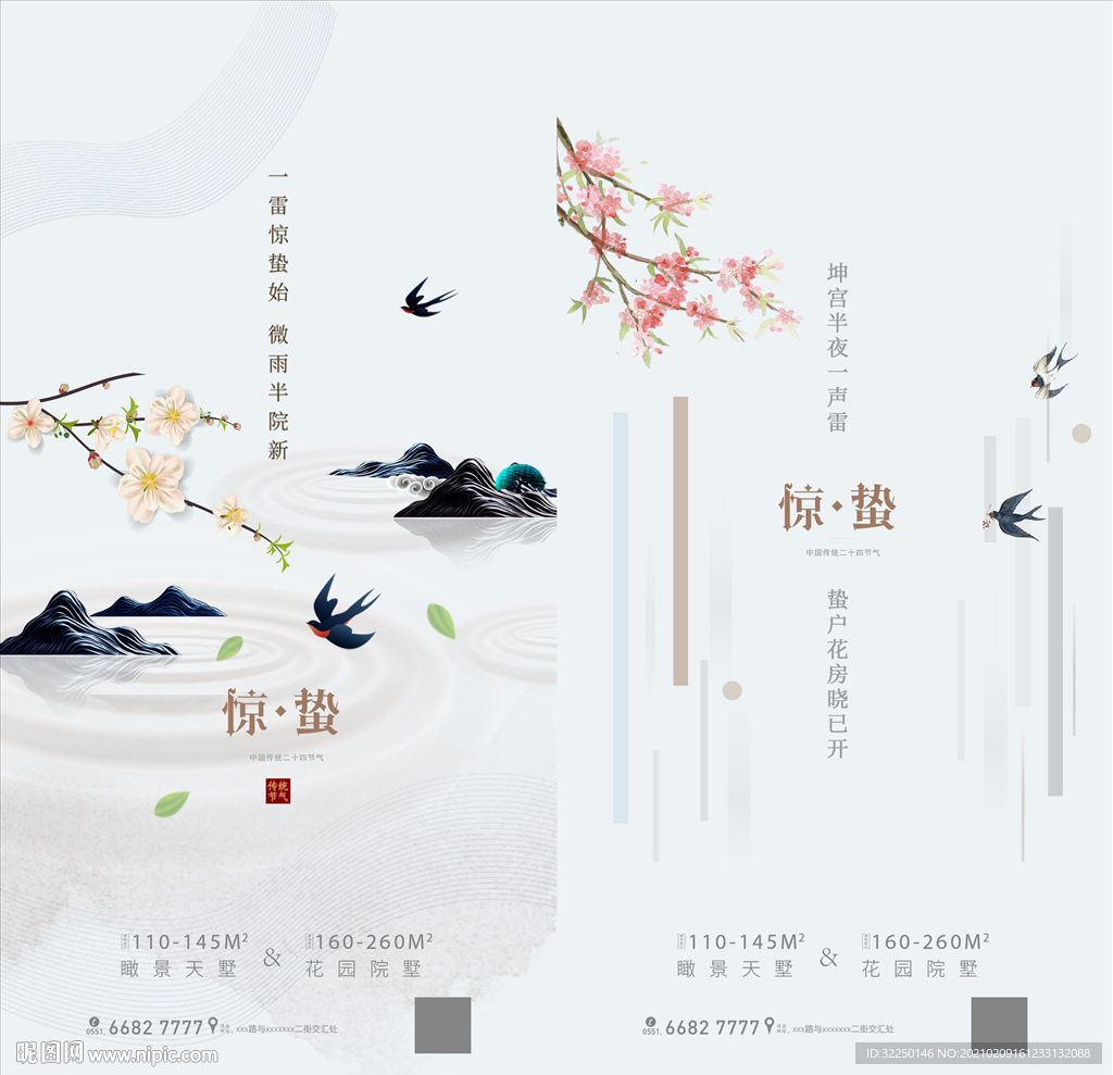 节气