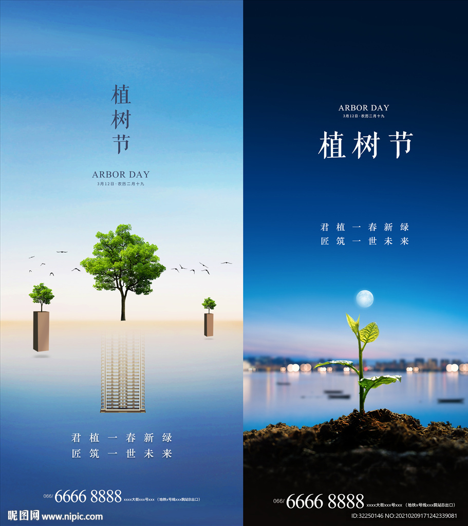 植树节