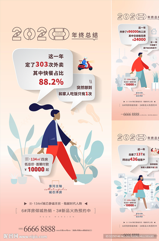 商铺海报