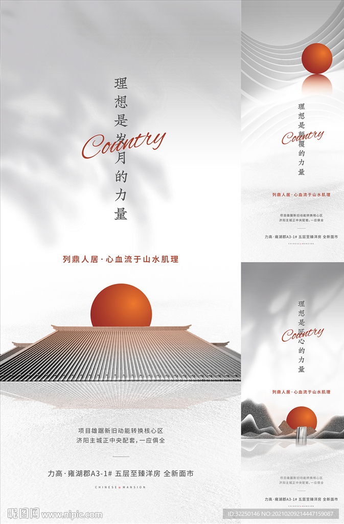 中式海报