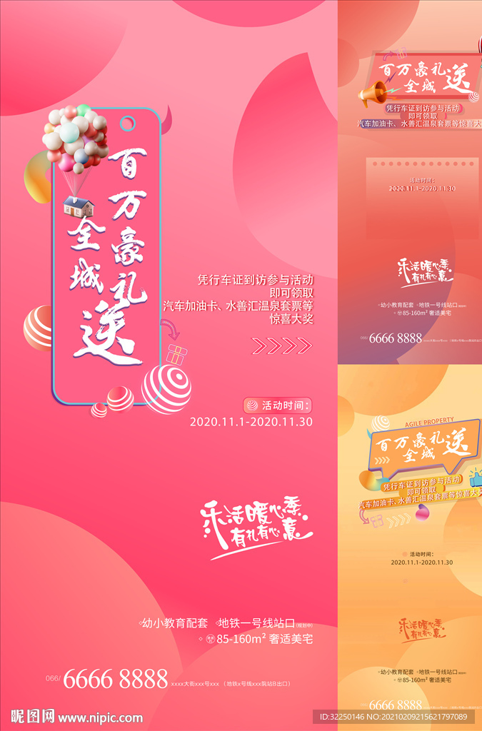 地产活动