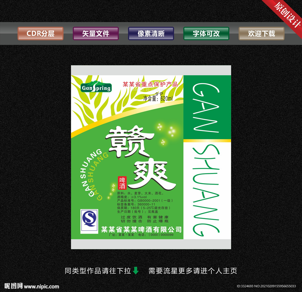 啤酒标签图片
