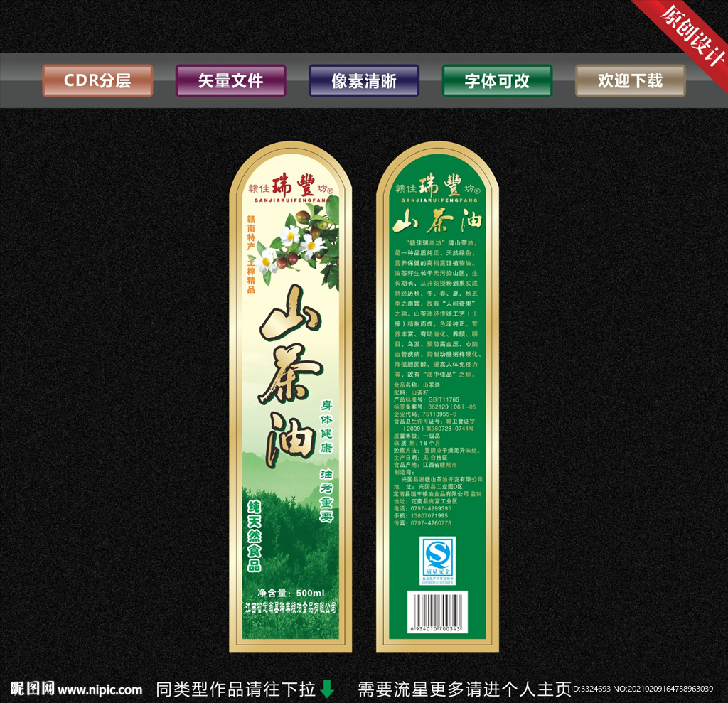 山茶油标签图片