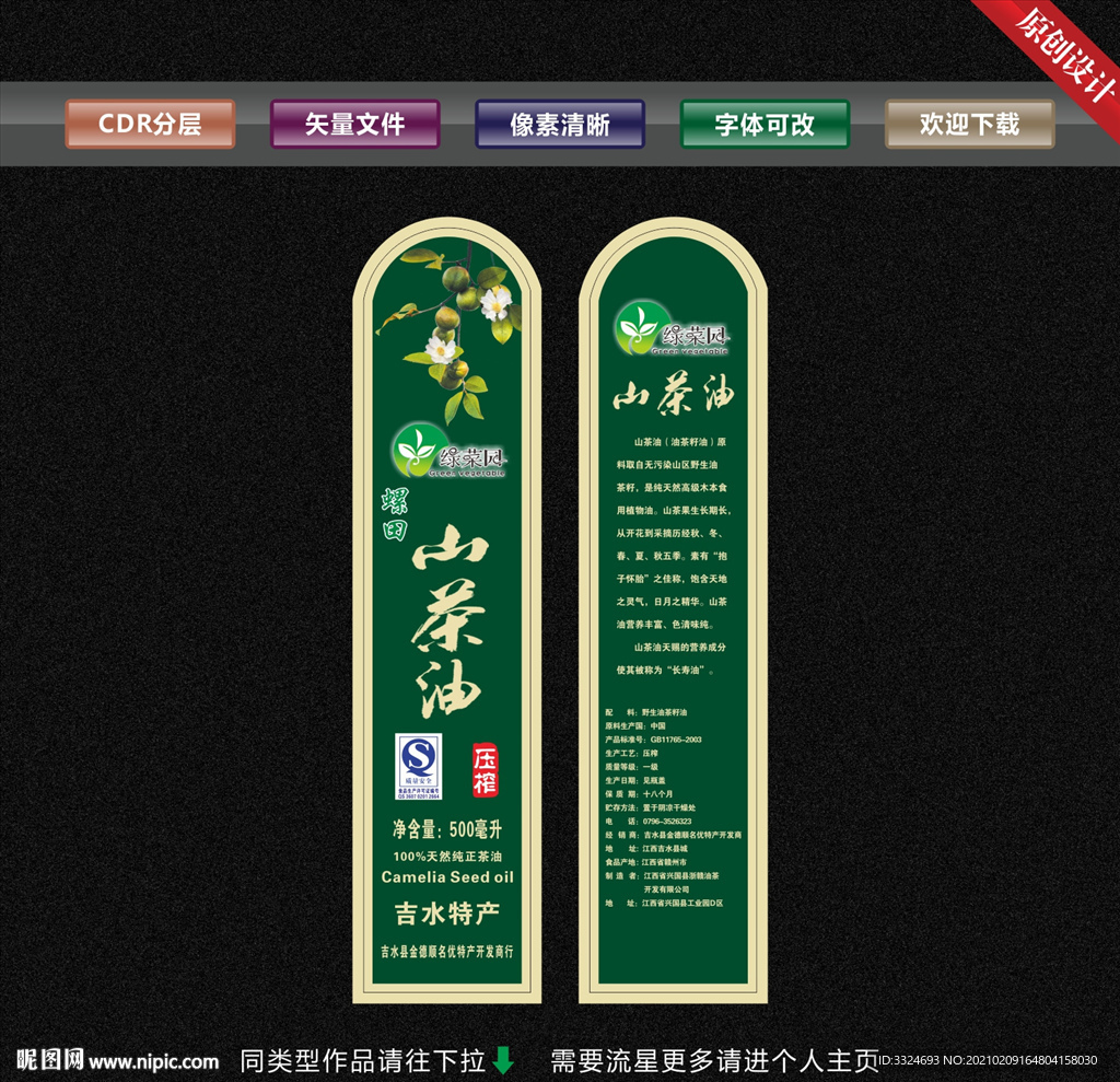 山茶油标签图片
