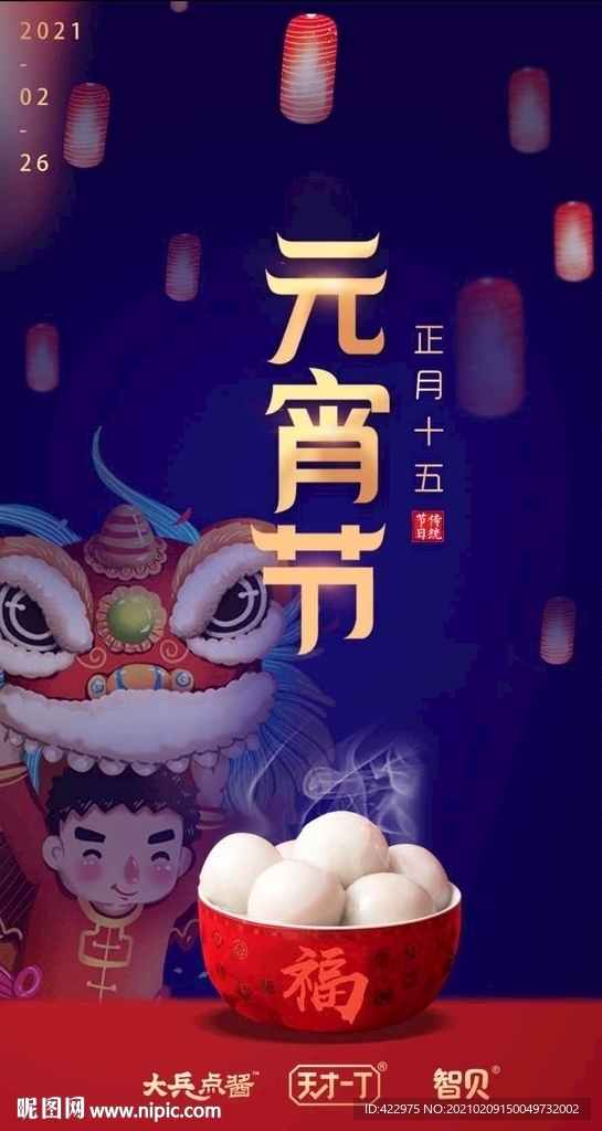 正月十五元宵节