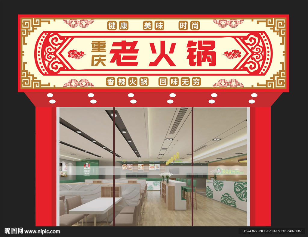 中式火锅店招牌