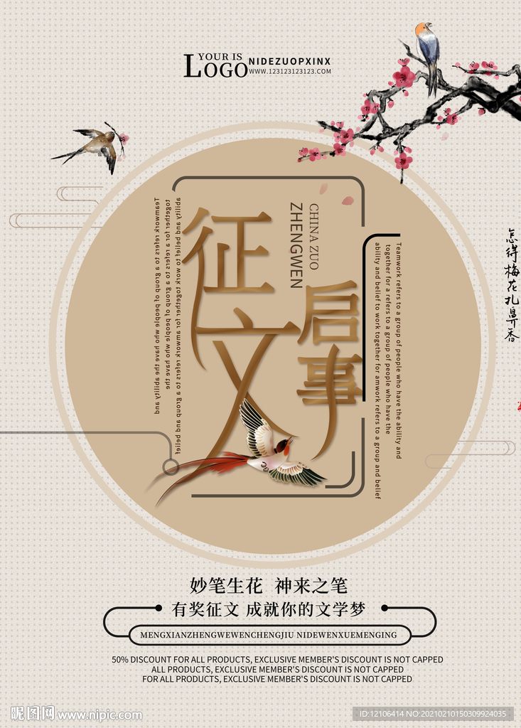 征文