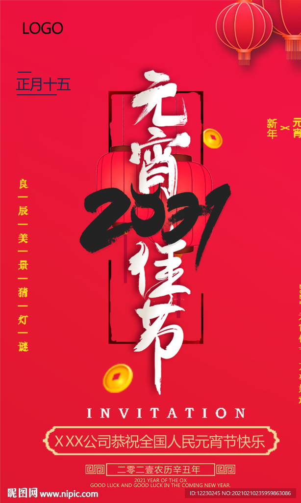 元宵佳节