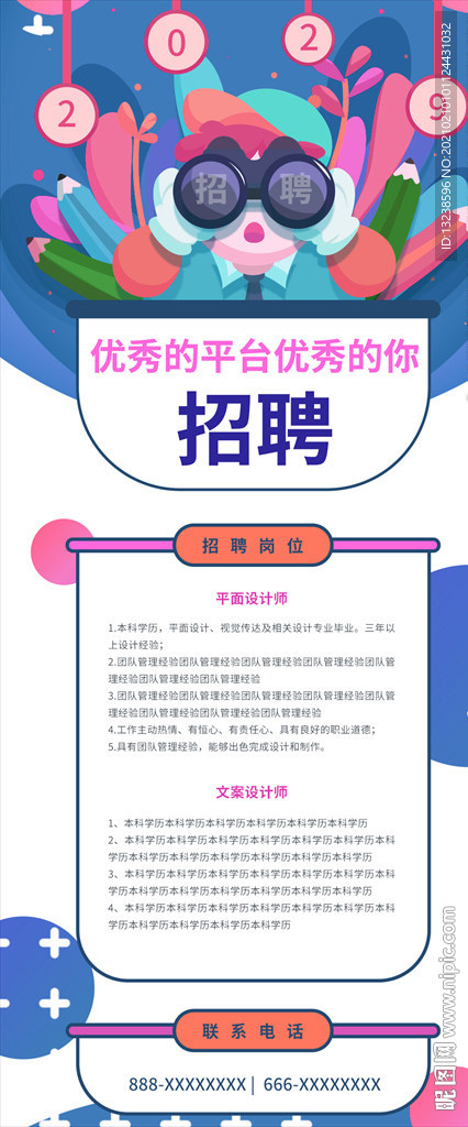 招聘海报 插画海报