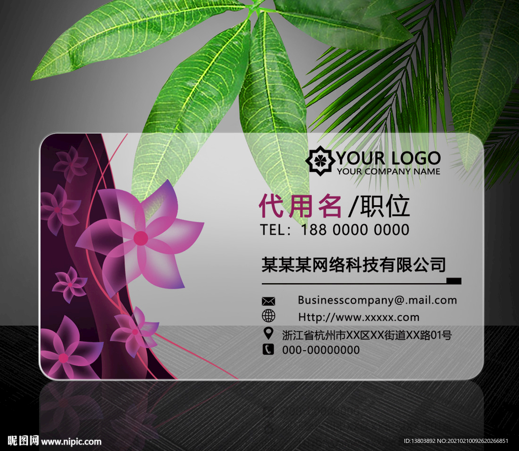 PVC透明个性名片