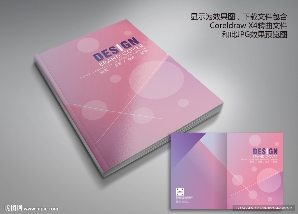 粉色抽象图形画册封面