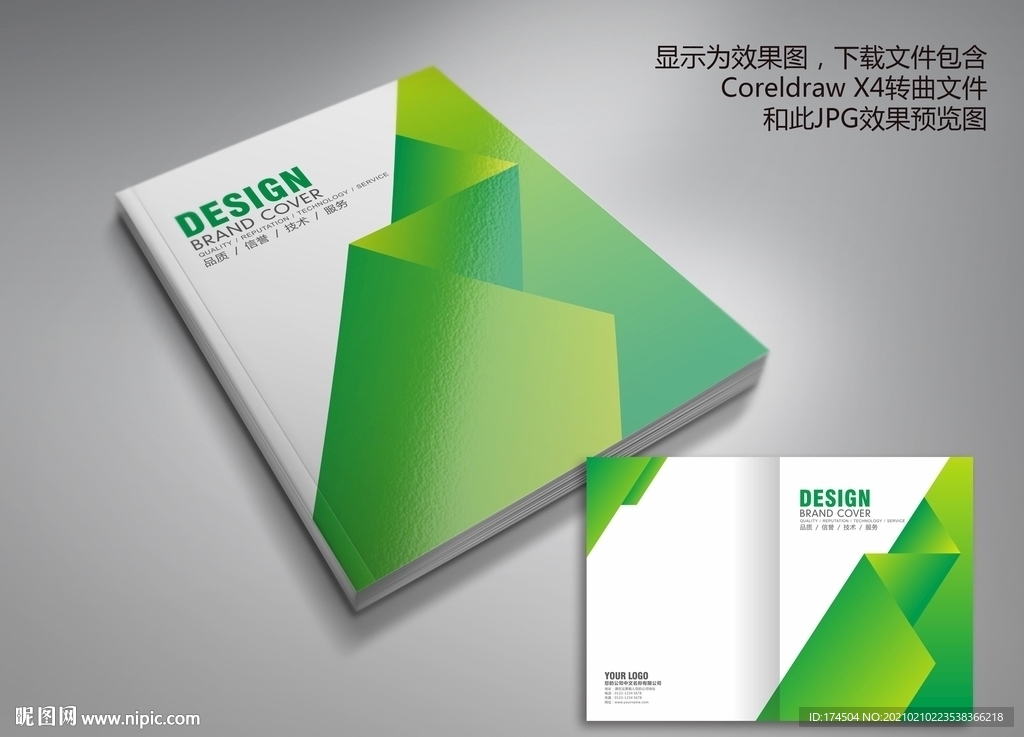 绿色画册封面