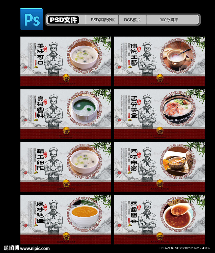 粥文化