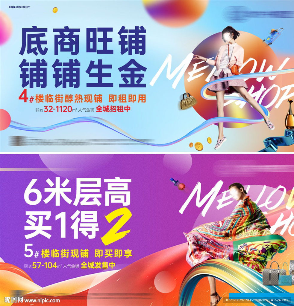 地产炫彩商业街广告展板